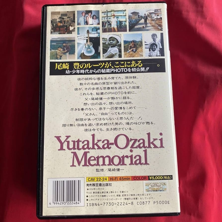 Amazon.co.jp: 当時物 VHSビデオテープ尾崎豊メモリアル父から